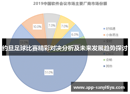 约旦足球比赛精彩对决分析及未来发展趋势探讨